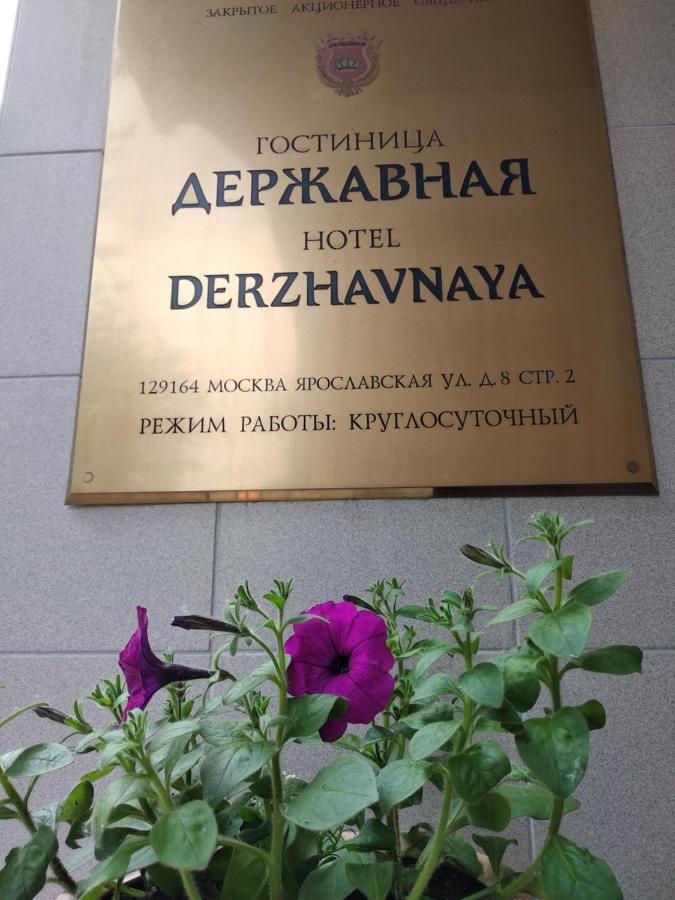 Derzhavniy Hotel モスクワ エクステリア 写真